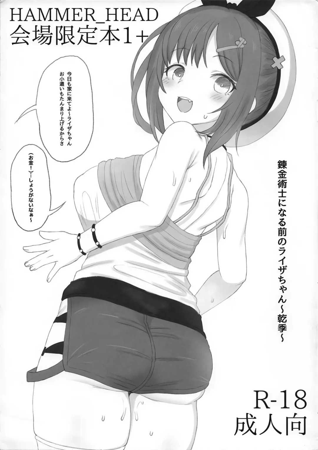 [Makabe Gorou] HAMMER_HEAD Kaijou Genteibon 1+ Fhentai - Page 1