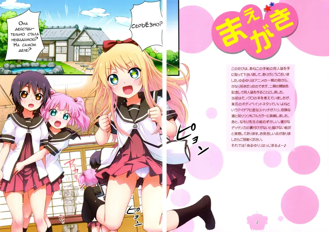 [Koume Keito] Nuru Yuri (decensored) Fhentai - Page 2