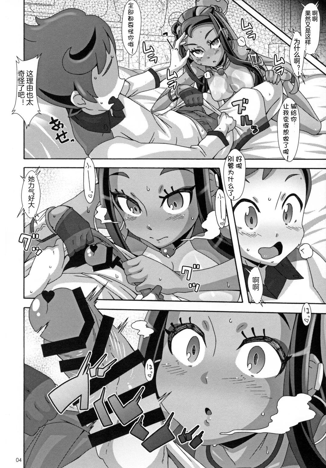 [Nori] DYNAMAX XXX Fhentai - Page 5