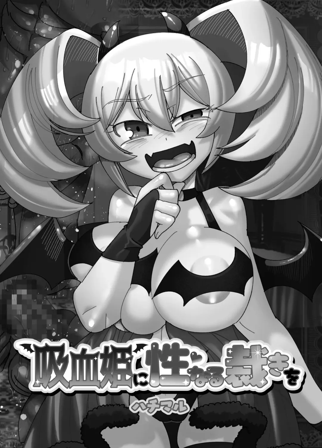 [Hachimaru] Kyuuketsuki ni Seinaru Sabaki o Fhentai - Page 2