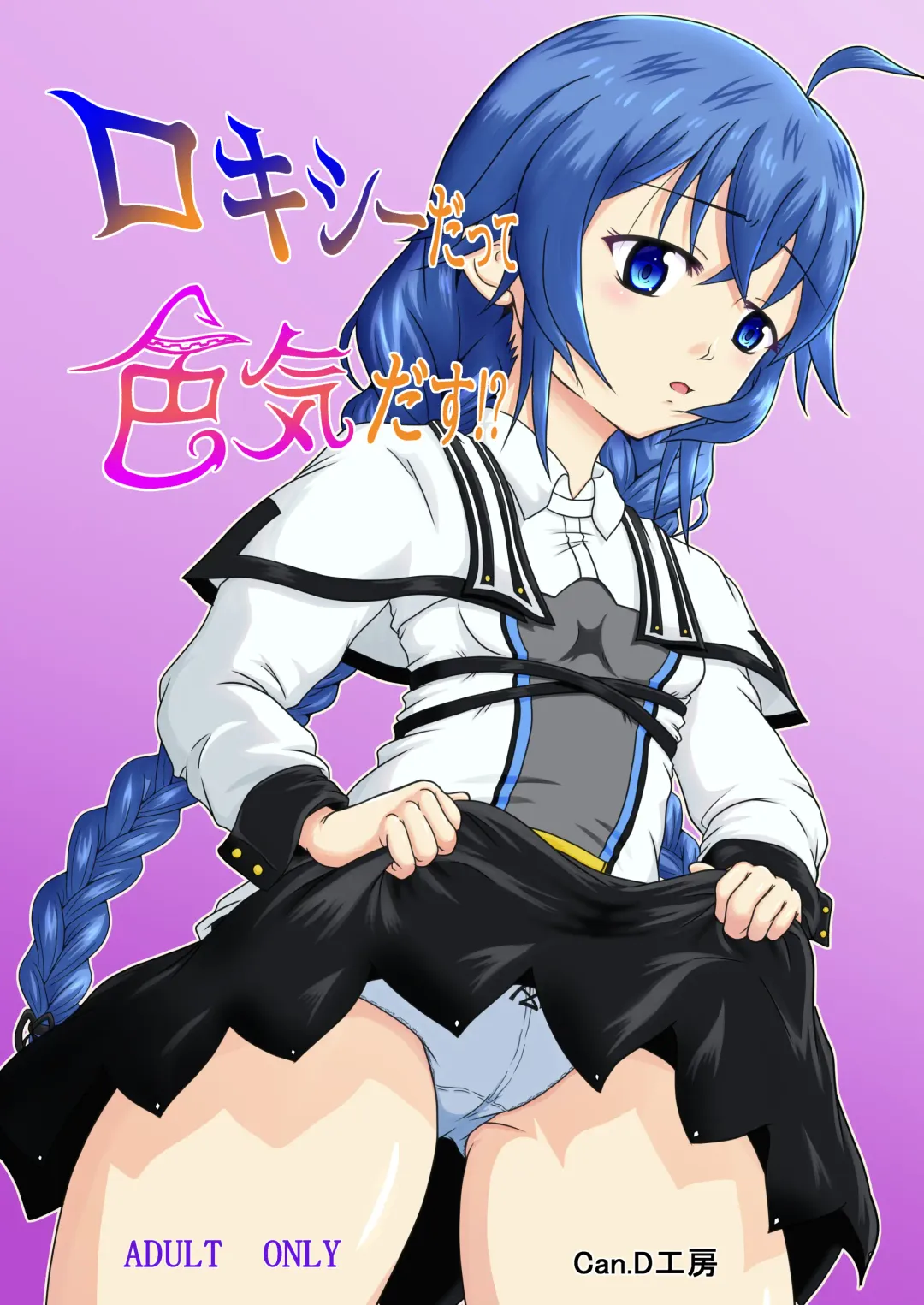 [Can.d Oji-san] Roxy datte Iroke Dasu!? Fhentai - Page 1