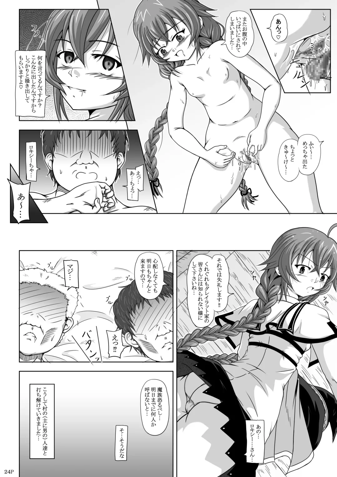 [Can.d Oji-san] Roxy datte Iroke Dasu!? Fhentai - Page 23