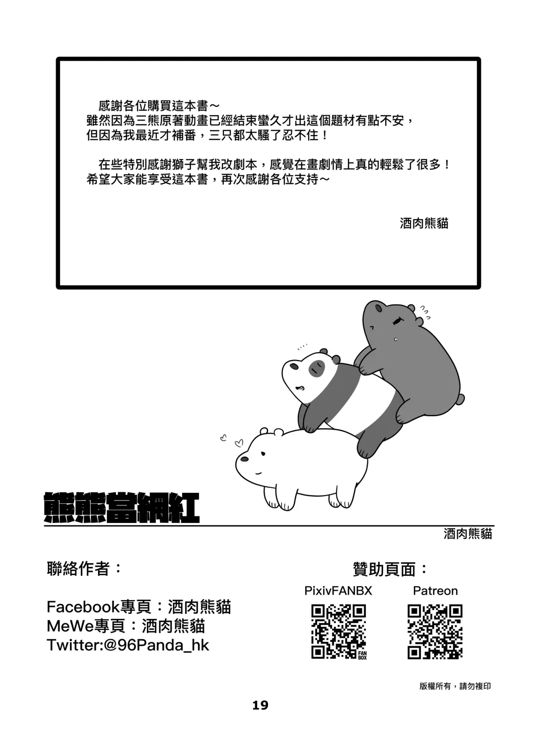 [96panda] Raging As An Internet Celebrity Fhentai - Page 21