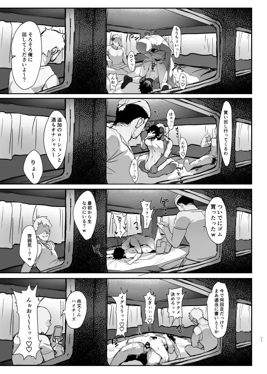 [Msg] Gouhou Daigakusei Naofumi-kun Oshikomi Rape Fhentai - Page 10