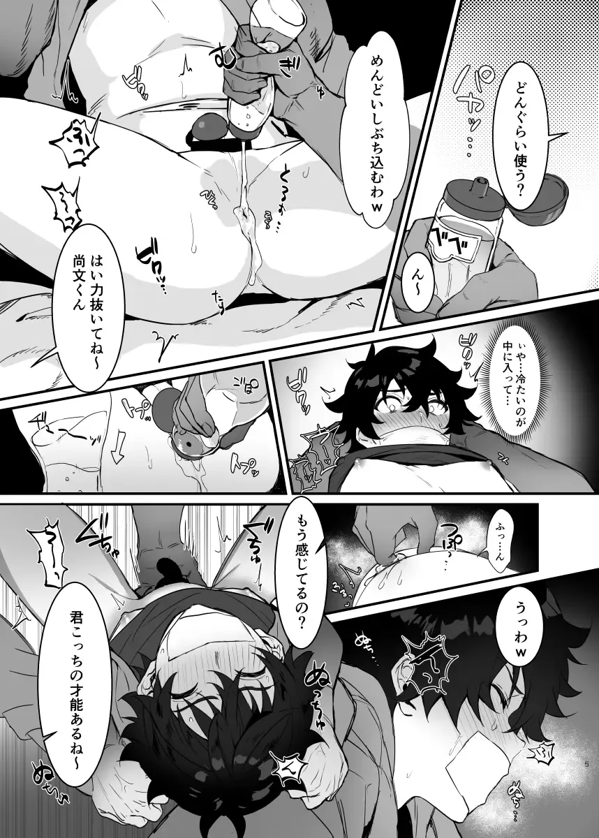 [Msg] Gouhou Daigakusei Naofumi-kun Oshikomi Rape Fhentai - Page 4