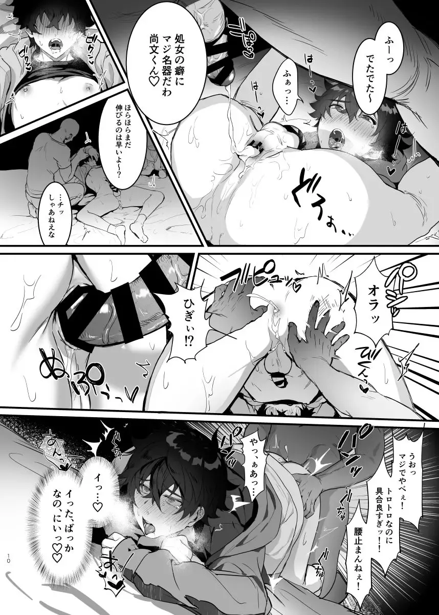 [Msg] Gouhou Daigakusei Naofumi-kun Oshikomi Rape Fhentai - Page 9