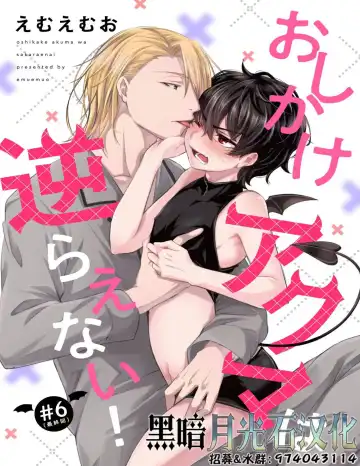 [Emu Emuo] Oshikake Akuma wa Sakaraenai! - Fhentai