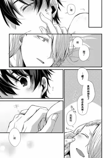 [Emu Emuo] Oshikake Akuma wa Sakaraenai! Fhentai - Page 17