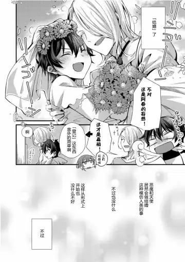 [Emu Emuo] Oshikake Akuma wa Sakaraenai! Fhentai - Page 3