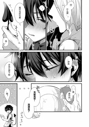 [Emu Emuo] Oshikake Akuma wa Sakaraenai! Fhentai - Page 6