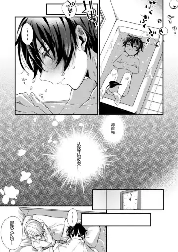[Emu Emuo] Oshikake Akuma wa Sakaraenai! Fhentai - Page 8