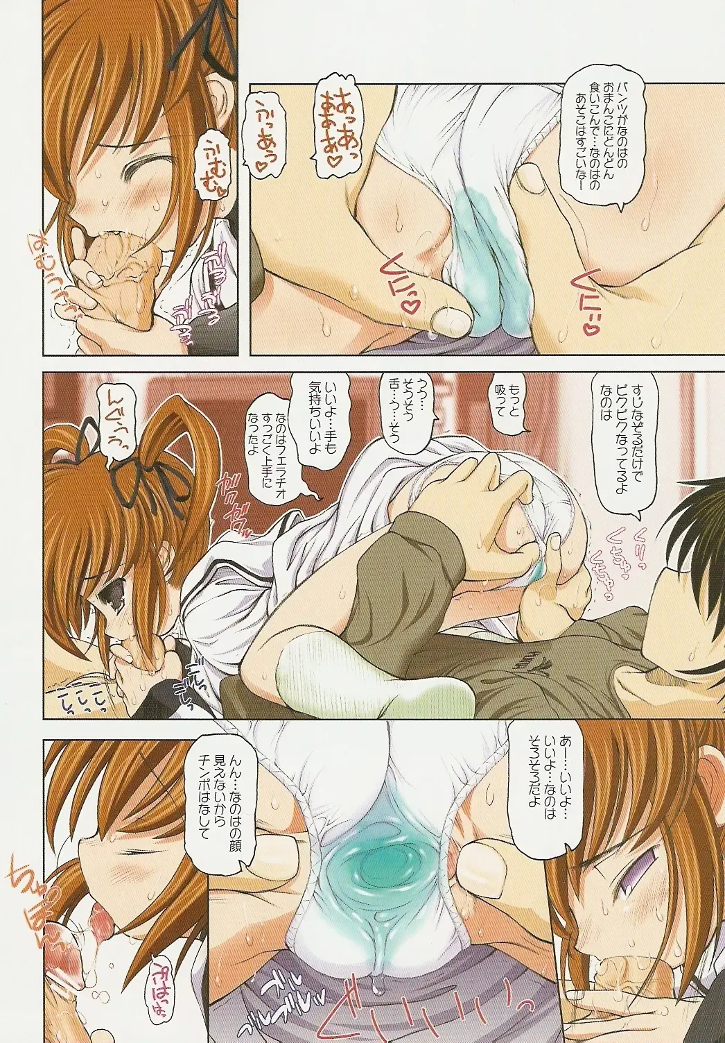 [Raidon] Fate-chan. + Nanoha-san. ALL Fullcolor Soushuuhen Fhentai - Page 9