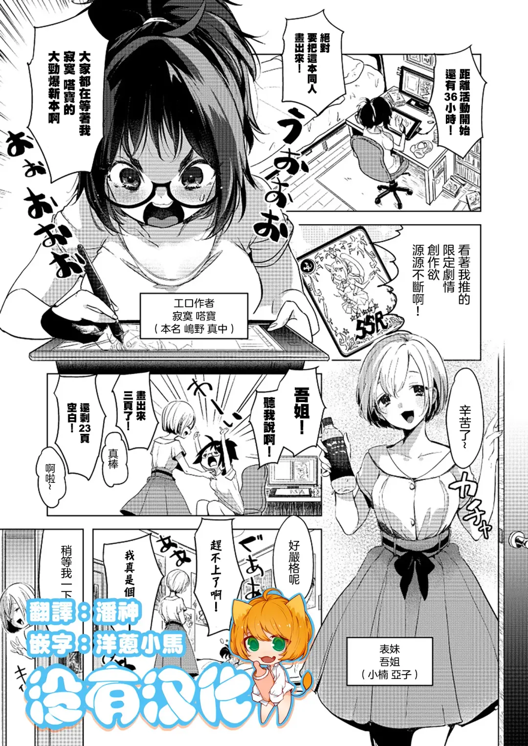 [Mokki] COSPLAY Onee-san no Amai Ouen Fhentai - Page 1