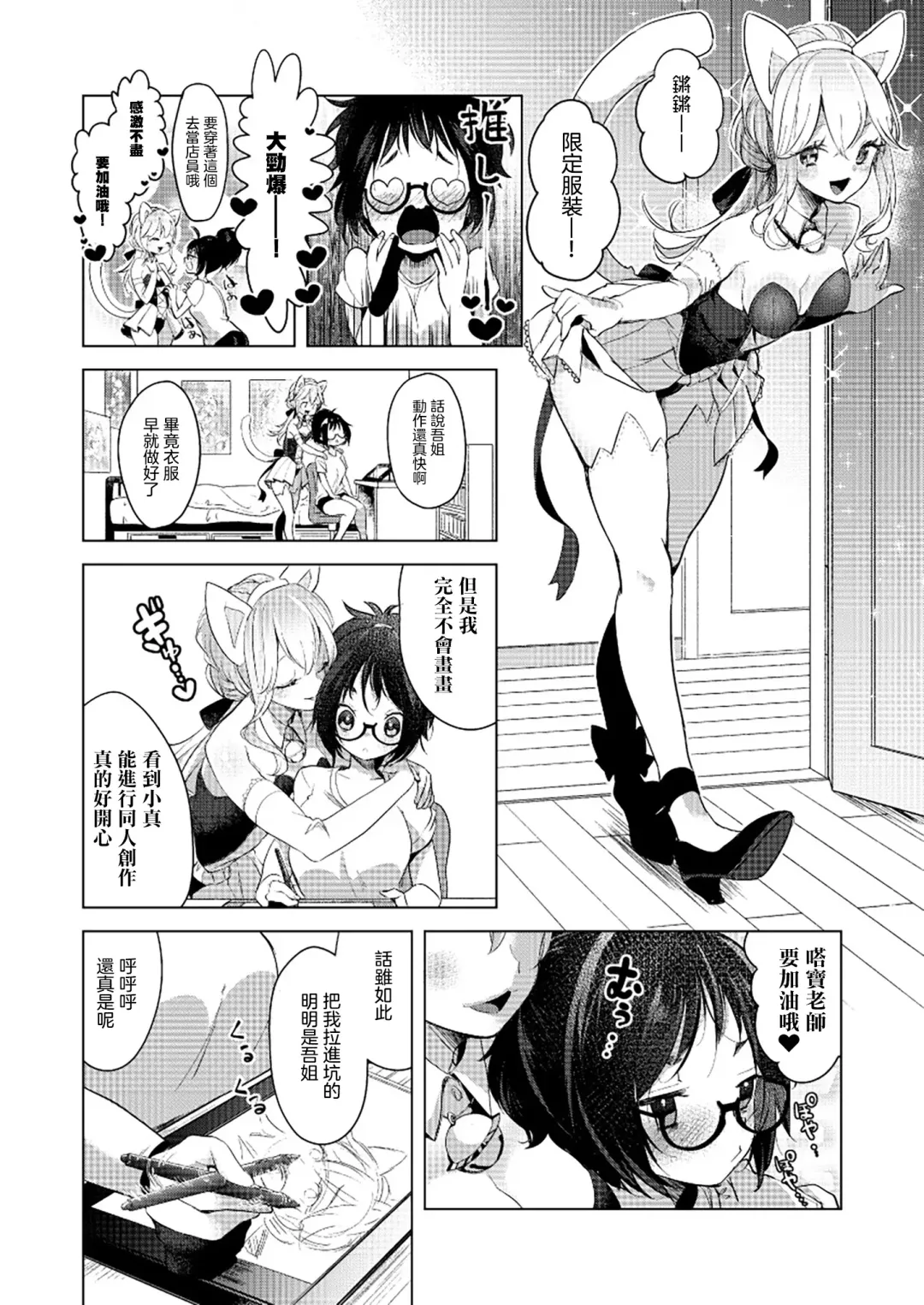 [Mokki] COSPLAY Onee-san no Amai Ouen Fhentai - Page 3