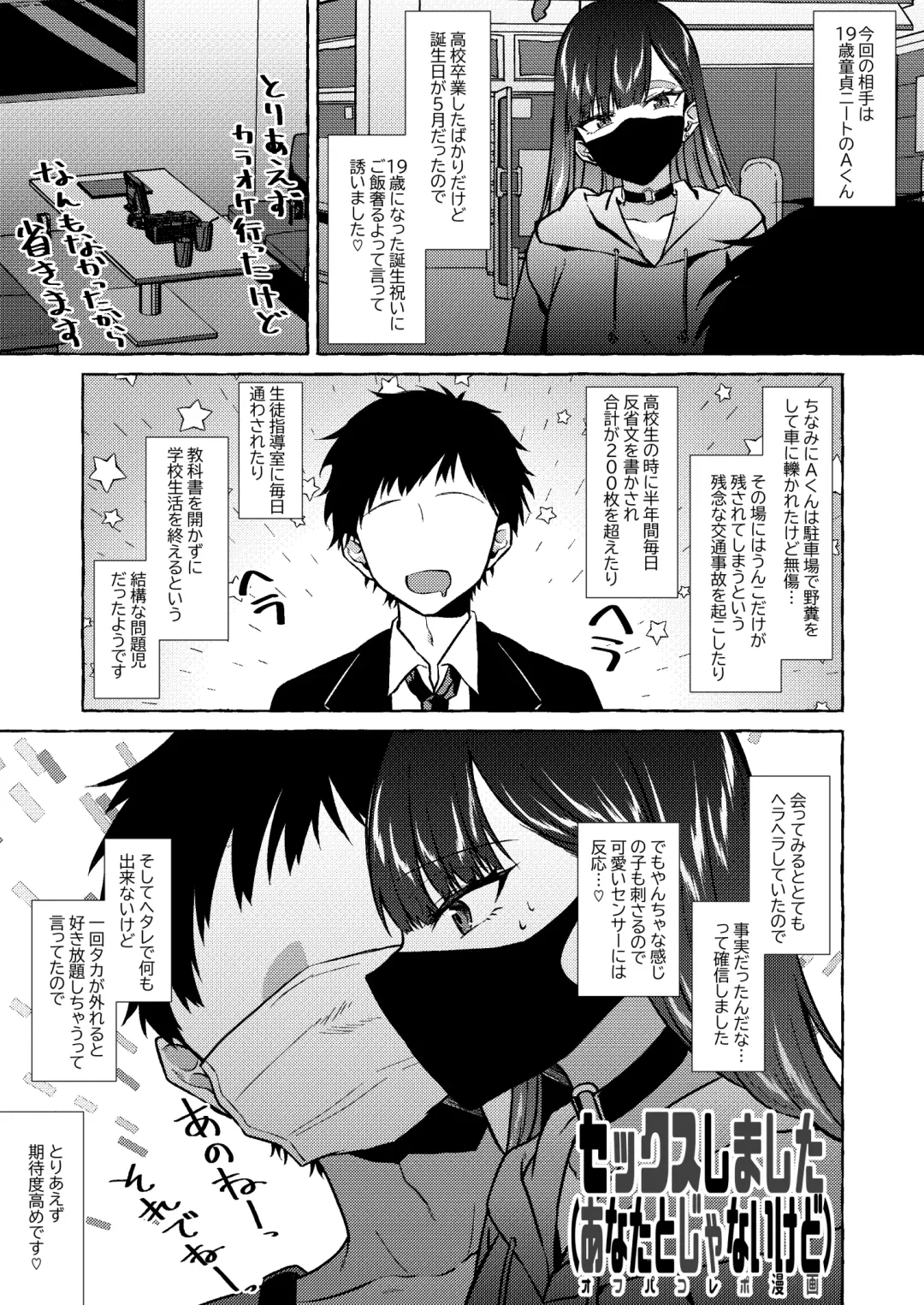 [Kangoku Meika] Herahera shita Hetare Neet to Off-Pako shita Toki no Repo Manga Fhentai - Page 1