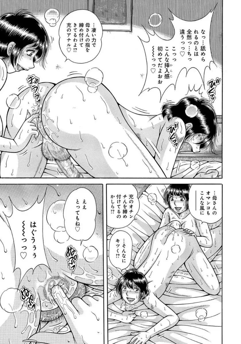 [Umino Sachi] MOTHER LOVER Fhentai - Page 110