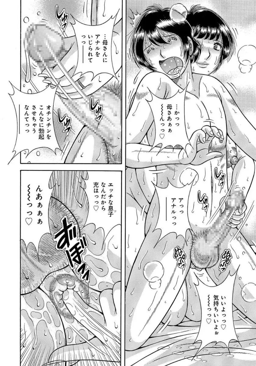 [Umino Sachi] MOTHER LOVER Fhentai - Page 111