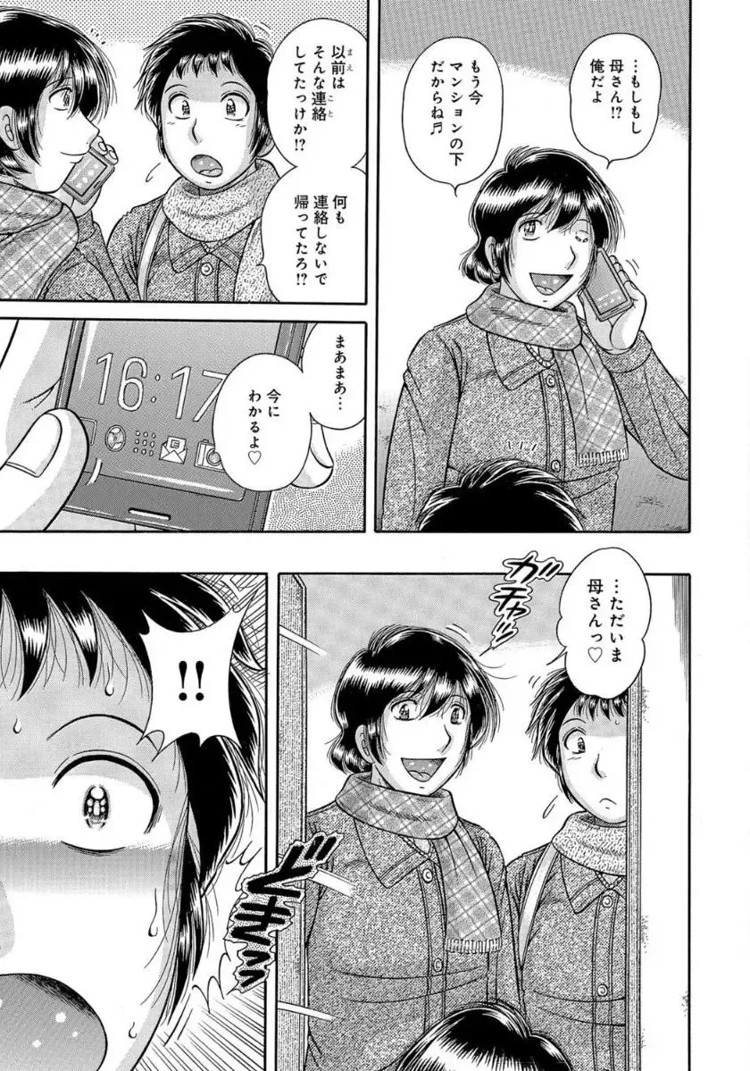 [Umino Sachi] MOTHER LOVER Fhentai - Page 116