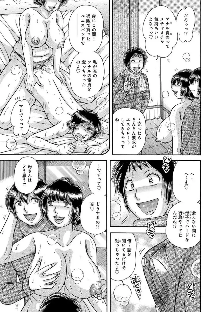 [Umino Sachi] MOTHER LOVER Fhentai - Page 120