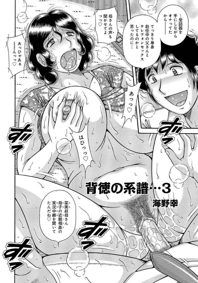 [Umino Sachi] MOTHER LOVER Fhentai - Page 35