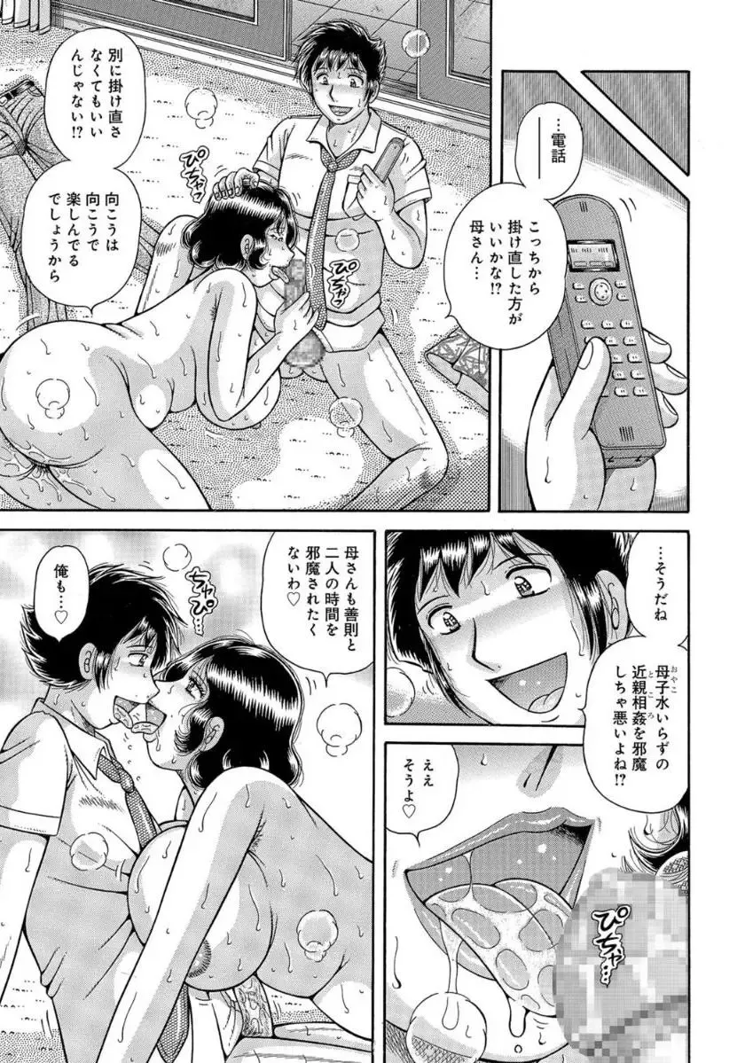 [Umino Sachi] MOTHER LOVER Fhentai - Page 44