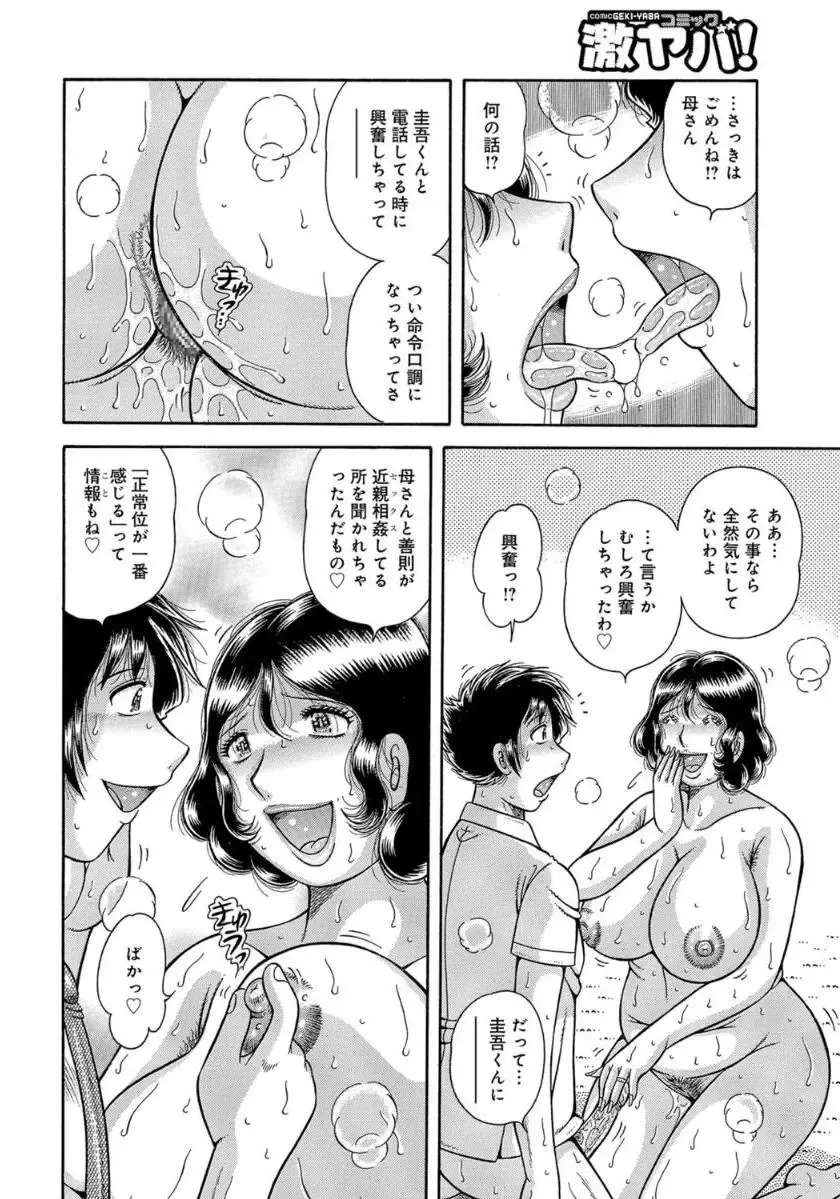 [Umino Sachi] MOTHER LOVER Fhentai - Page 45