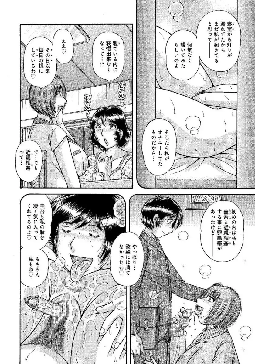 [Umino Sachi] MOTHER LOVER Fhentai - Page 5
