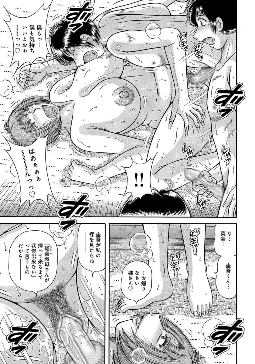 [Umino Sachi] MOTHER LOVER Fhentai - Page 54