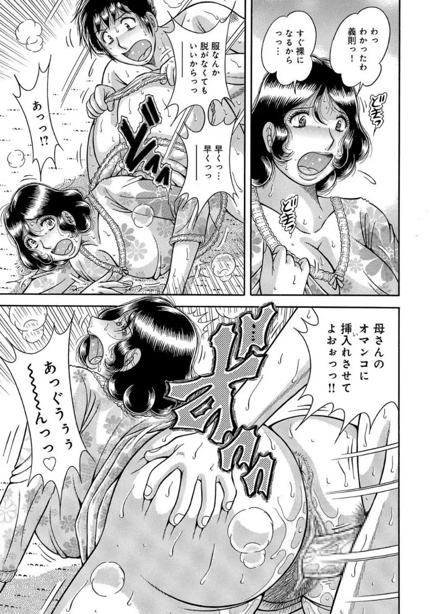 [Umino Sachi] MOTHER LOVER Fhentai - Page 56