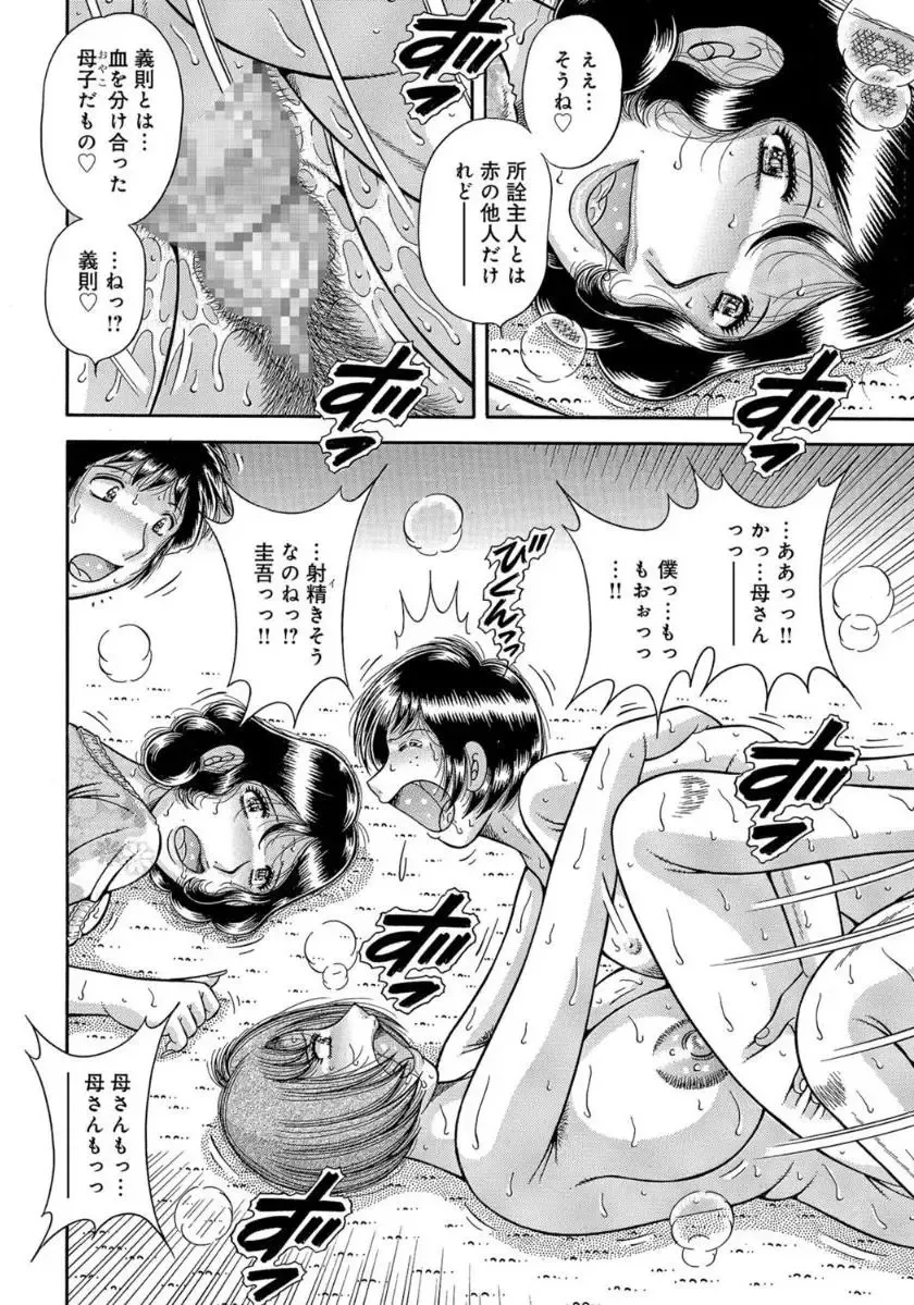 [Umino Sachi] MOTHER LOVER Fhentai - Page 59