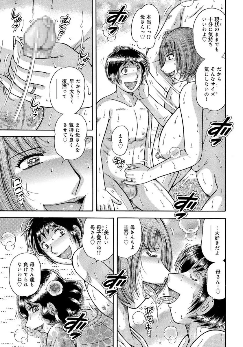 [Umino Sachi] MOTHER LOVER Fhentai - Page 62