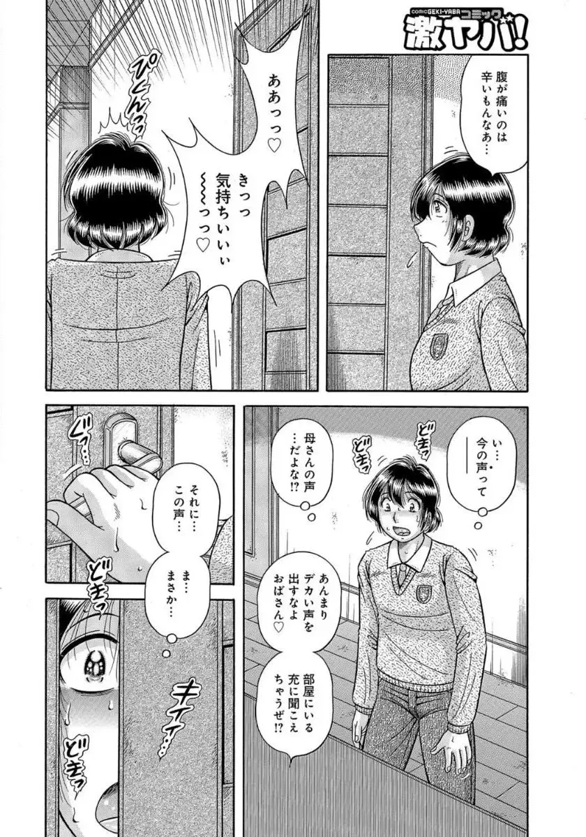 [Umino Sachi] MOTHER LOVER Fhentai - Page 69