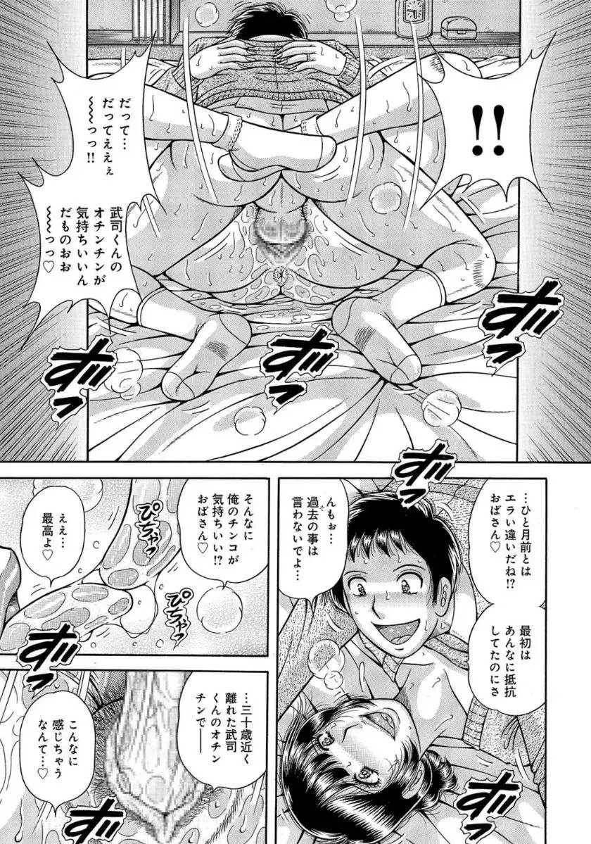 [Umino Sachi] MOTHER LOVER Fhentai - Page 70