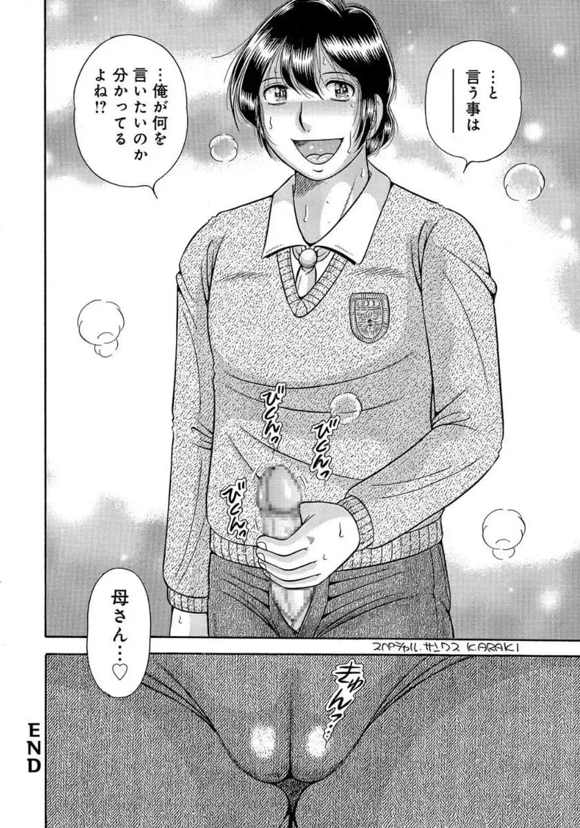 [Umino Sachi] MOTHER LOVER Fhentai - Page 81