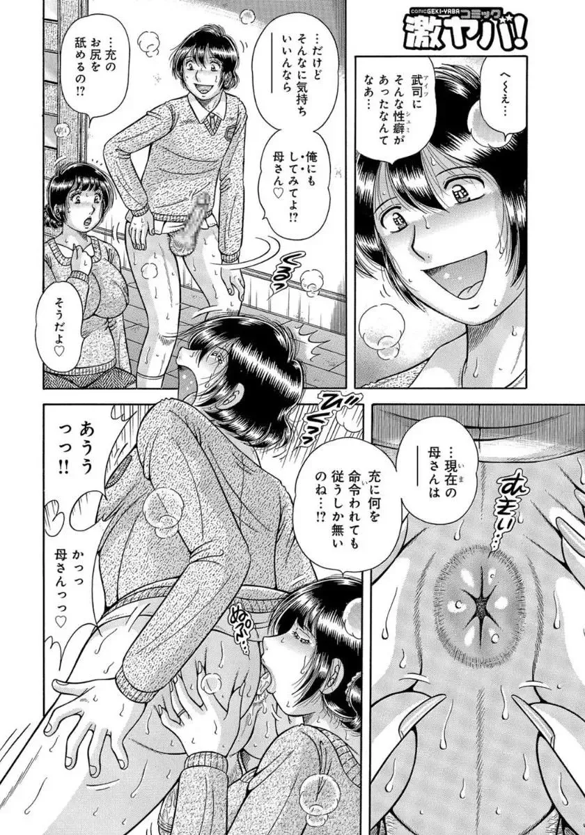 [Umino Sachi] MOTHER LOVER Fhentai - Page 85