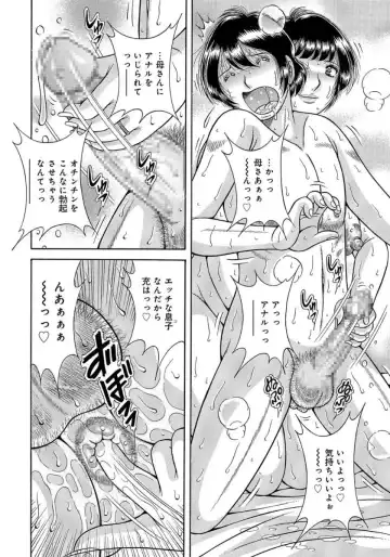 [Umino Sachi] MOTHER LOVER Fhentai - Page 111