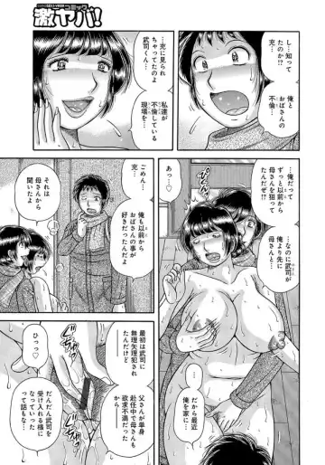 [Umino Sachi] MOTHER LOVER Fhentai - Page 118