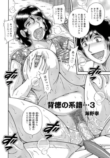 [Umino Sachi] MOTHER LOVER Fhentai - Page 35