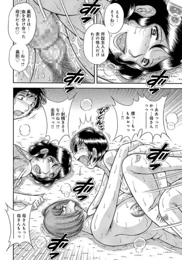 [Umino Sachi] MOTHER LOVER Fhentai - Page 59