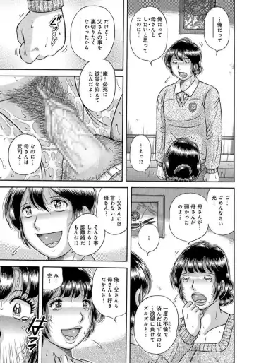 [Umino Sachi] MOTHER LOVER Fhentai - Page 80