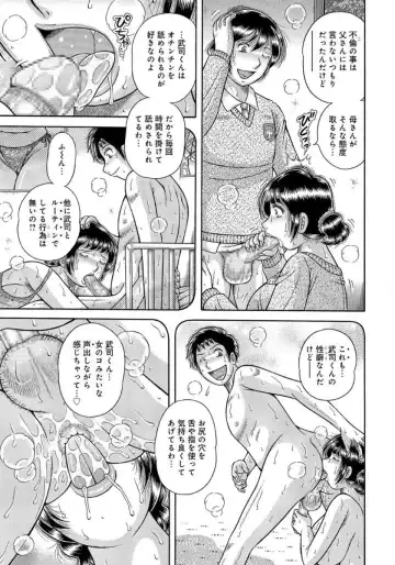 [Umino Sachi] MOTHER LOVER Fhentai - Page 84