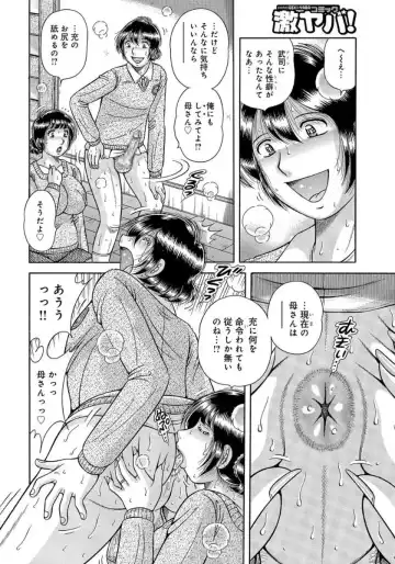 [Umino Sachi] MOTHER LOVER Fhentai - Page 85