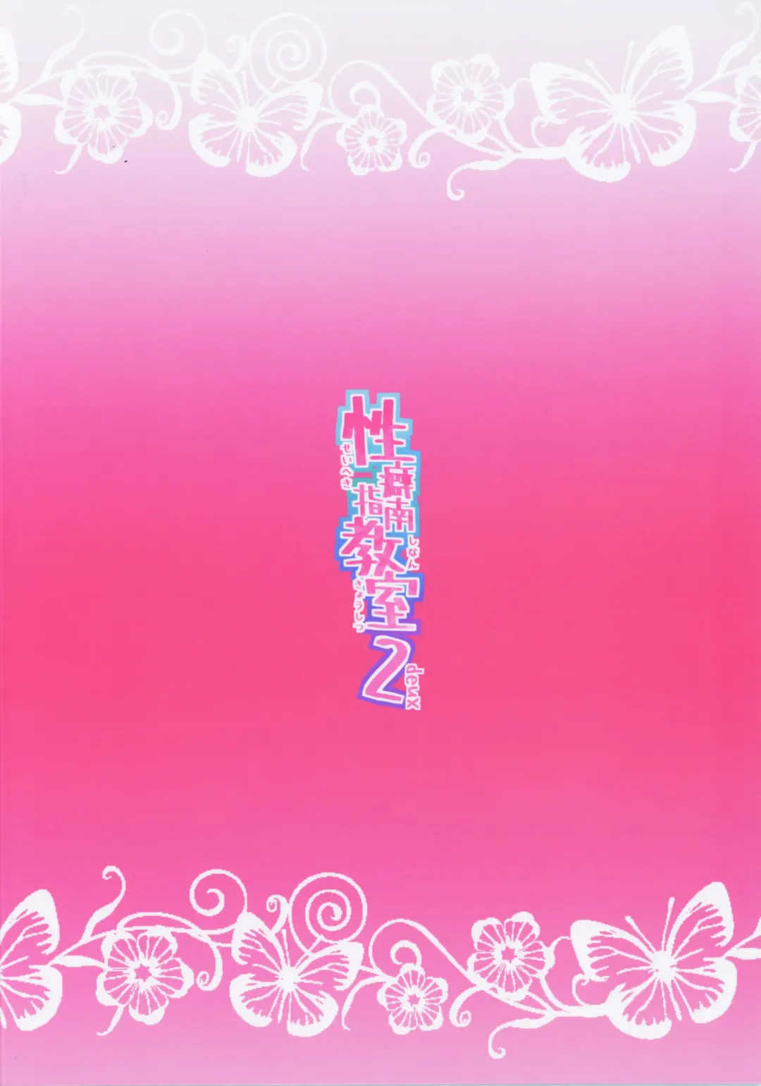 [Shift] Seiheki Shinan Kyoushitsu deux Fhentai - Page 44