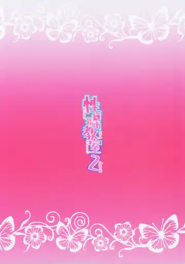 [Shift] Seiheki Shinan Kyoushitsu deux Fhentai - Page 44