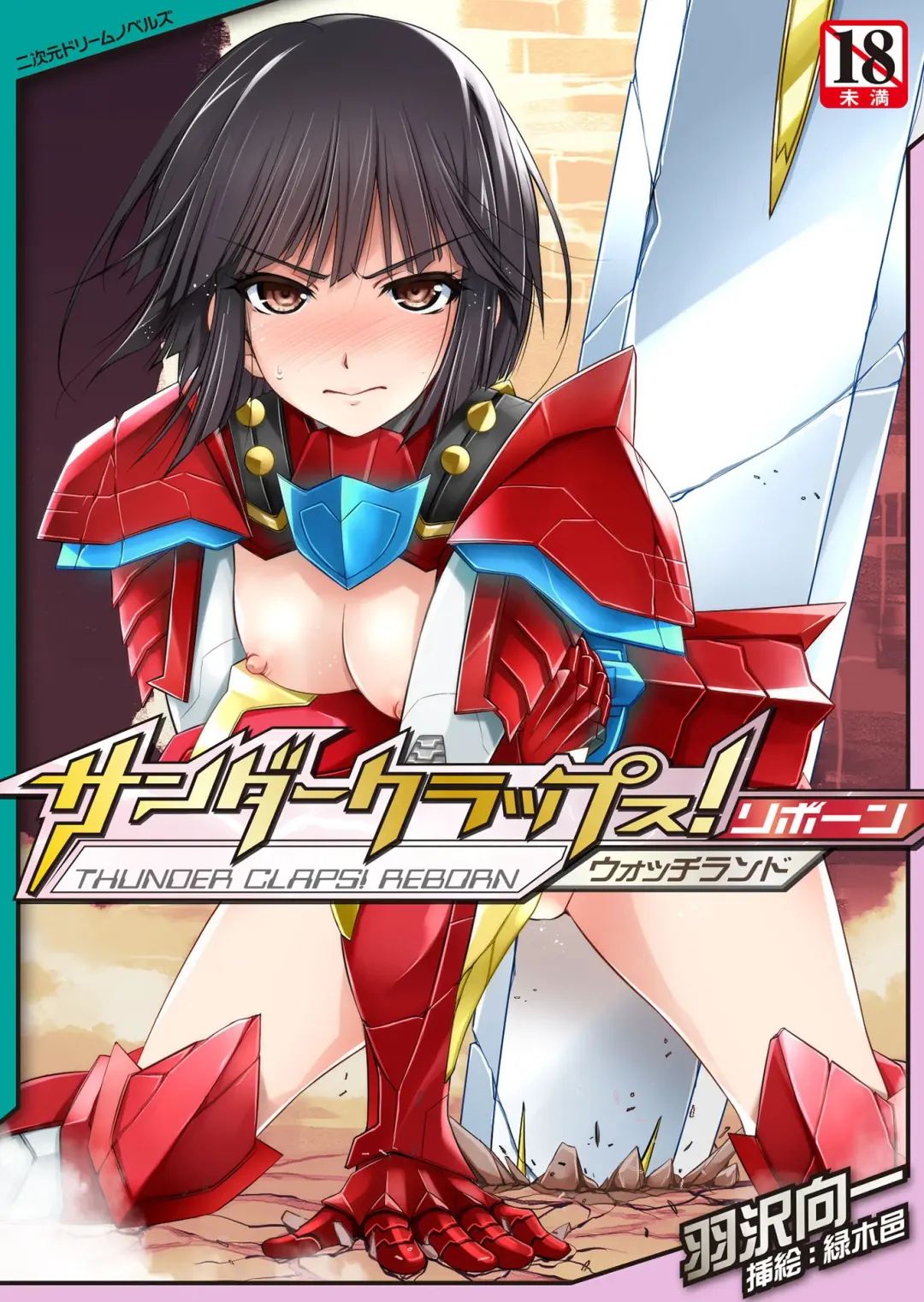 [Midorigi Mura] Thunder Claps! Reborn Watch Land Fhentai - Page 1