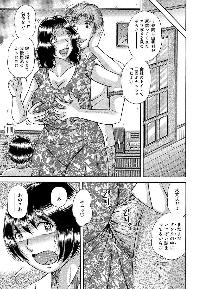 [Umino Sachi] Houman Jukubo to Mothercon Musuko Fhentai - Page 100