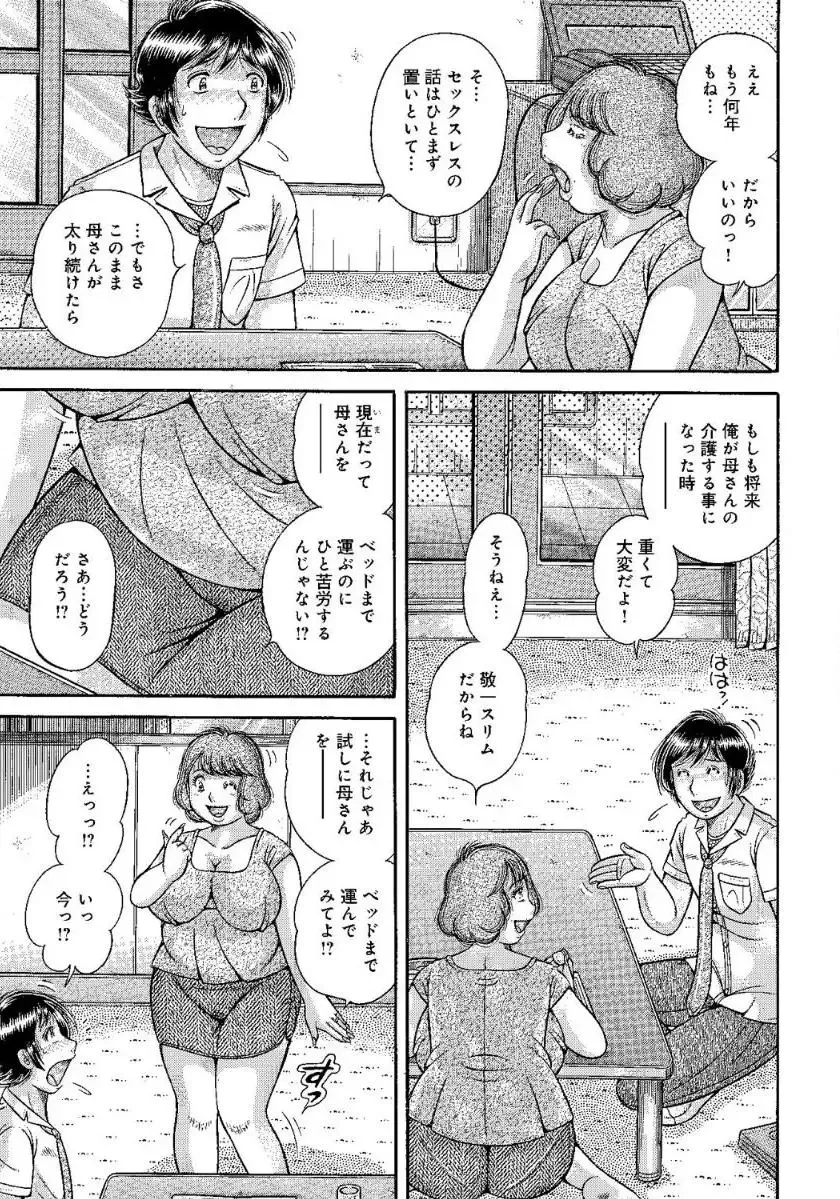 [Umino Sachi] Houman Jukubo to Mothercon Musuko Fhentai - Page 20