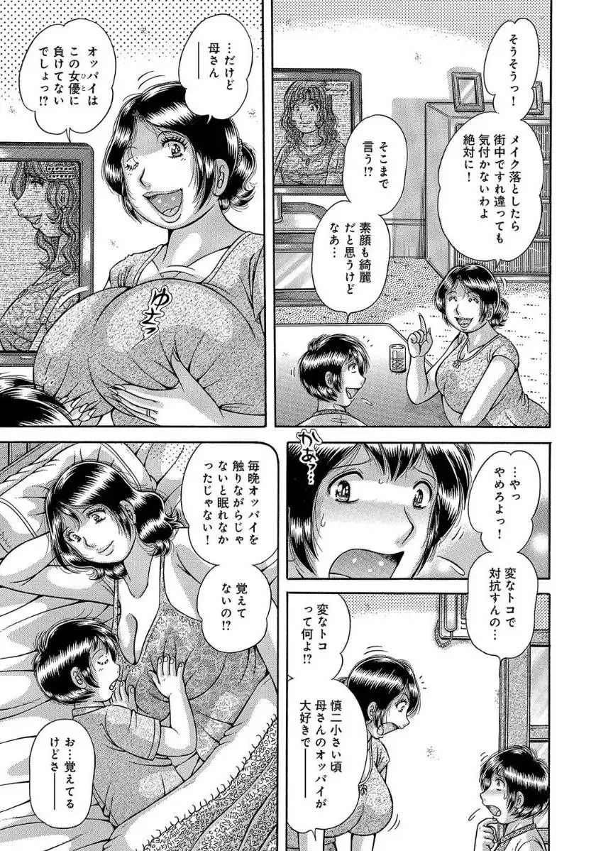 [Umino Sachi] Houman Jukubo to Mothercon Musuko Fhentai - Page 36