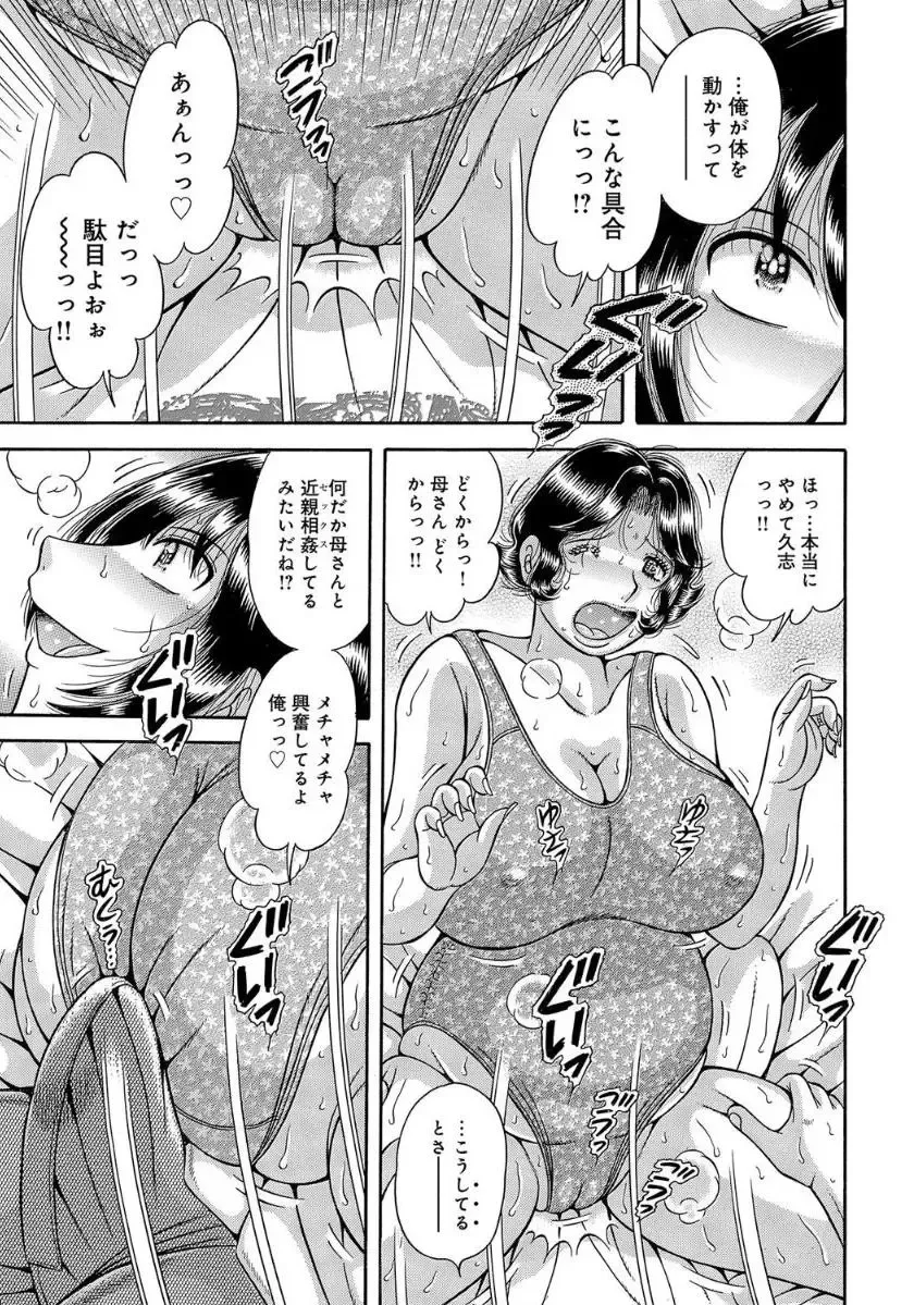 [Umino Sachi] Houman Jukubo to Mothercon Musuko Fhentai - Page 54