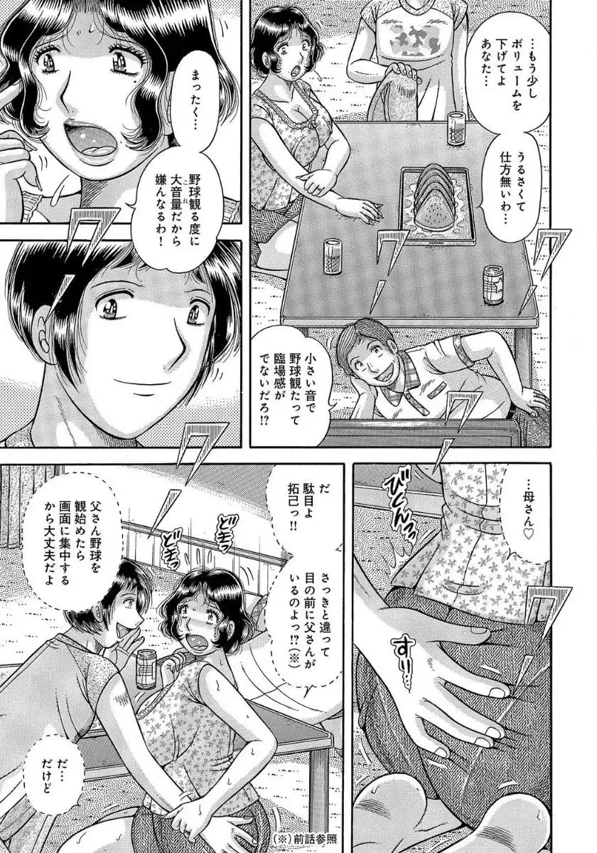 [Umino Sachi] Houman Jukubo to Mothercon Musuko Fhentai - Page 84